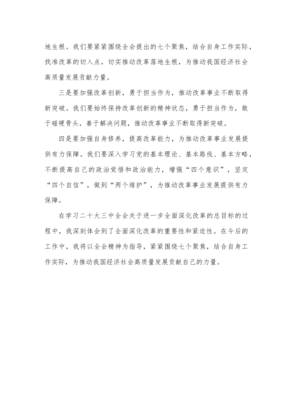 学习感受：进一步全面深化改革的总目标.docx_第3页