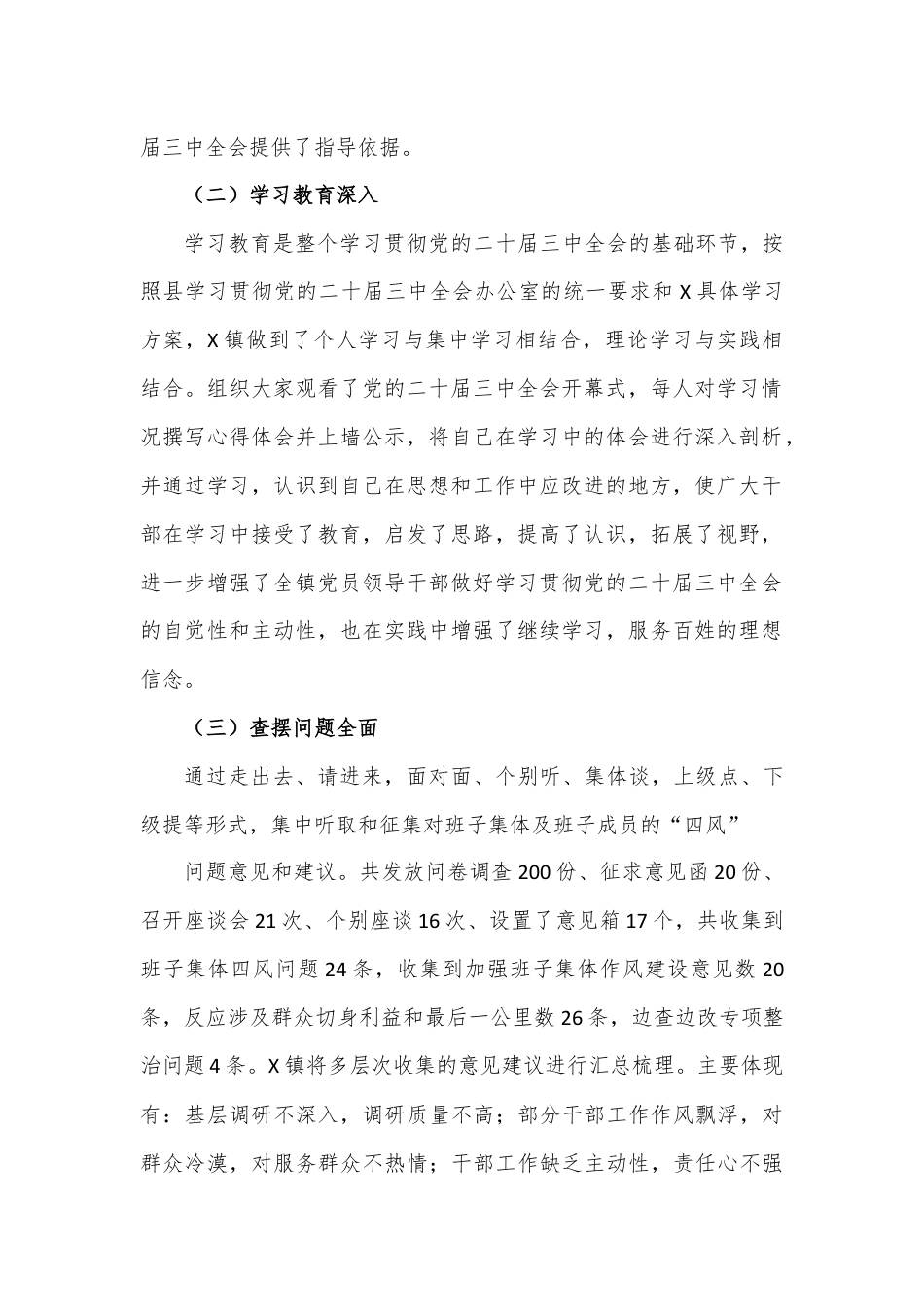 学习贯彻党的二十届三中全会总结报告.docx_第2页