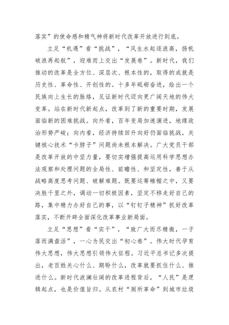 学习贯彻二十届三中全会精神研讨发言.docx_第2页