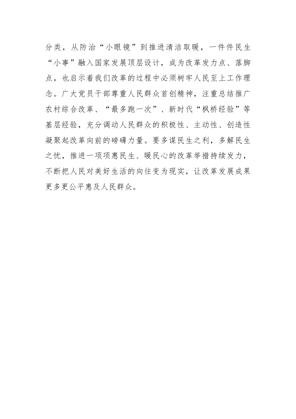 学习贯彻二十届三中全会精神研讨发言.docx_第3页