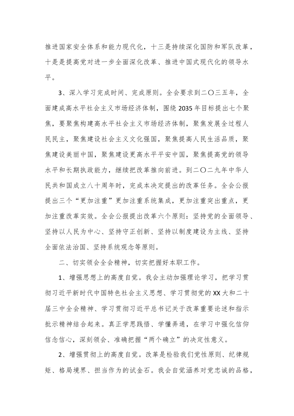 学习贯彻二十届三中全会心得体会发言材料.docx_第2页