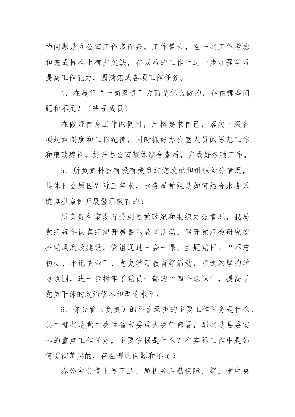 巡察组对被监督单位的谈话提纲.docx_第2页