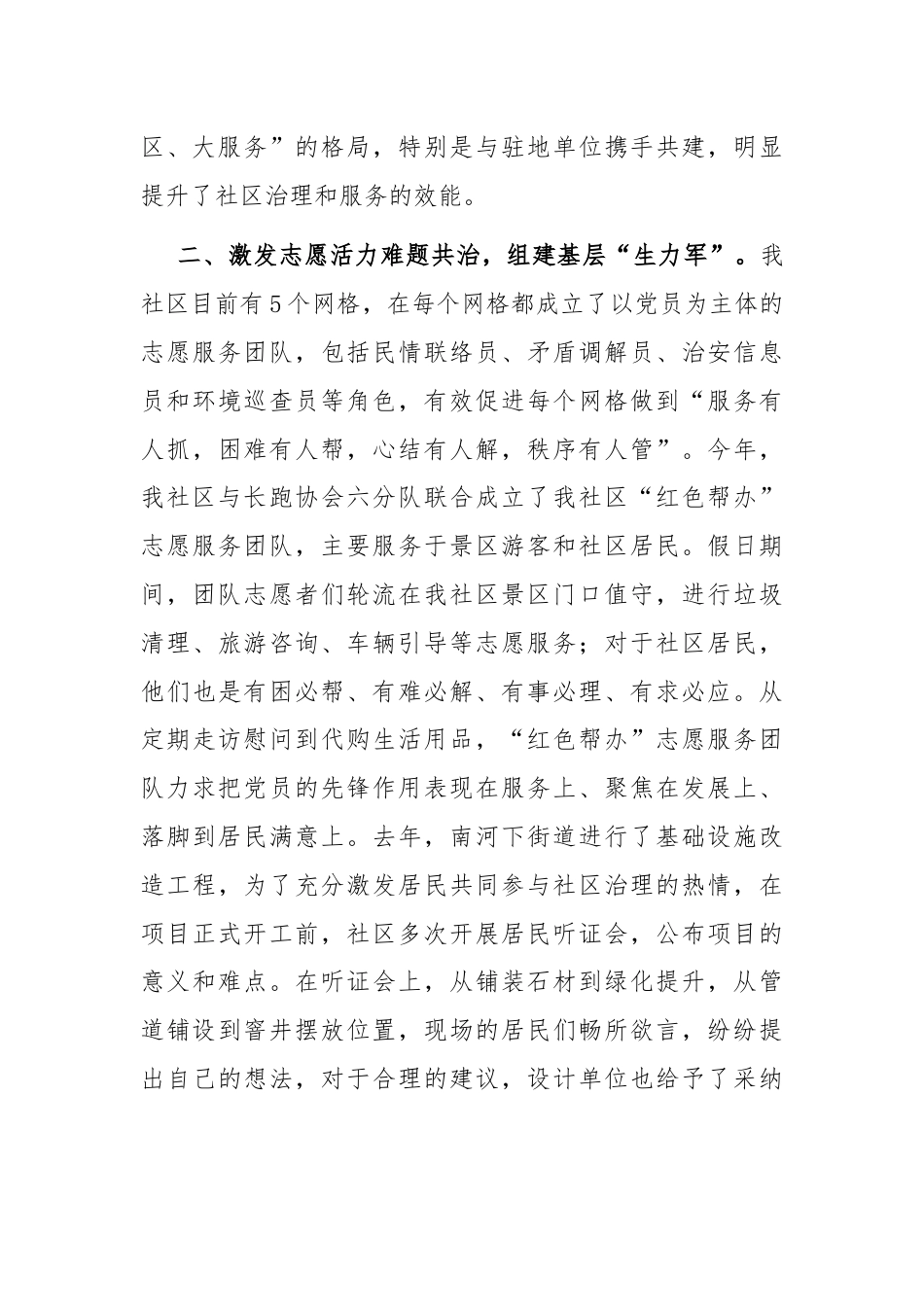 在党建引领基层治理工作会议上的交流发言：共建共治共享，提升社区治理新活力.docx_第2页