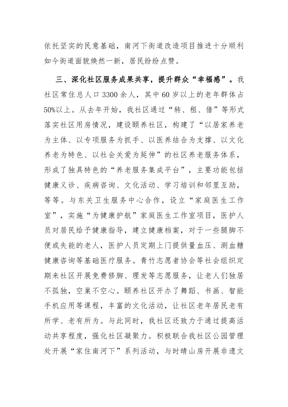 在党建引领基层治理工作会议上的交流发言：共建共治共享，提升社区治理新活力.docx_第3页