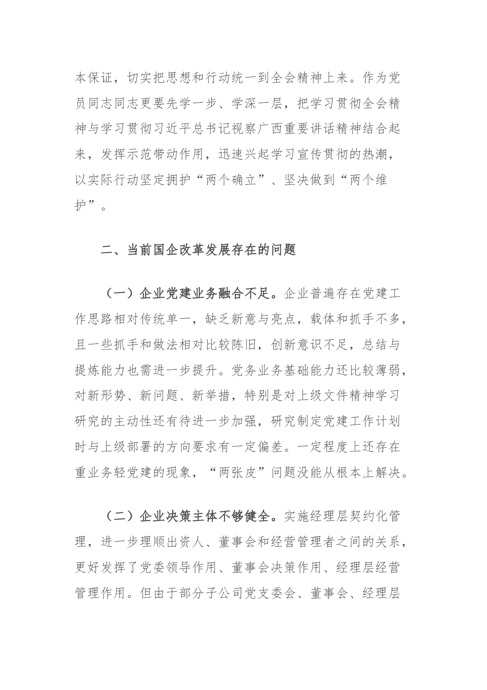 在国有企业学习贯彻党的二十届三中全会研讨发言材料.docx_第3页