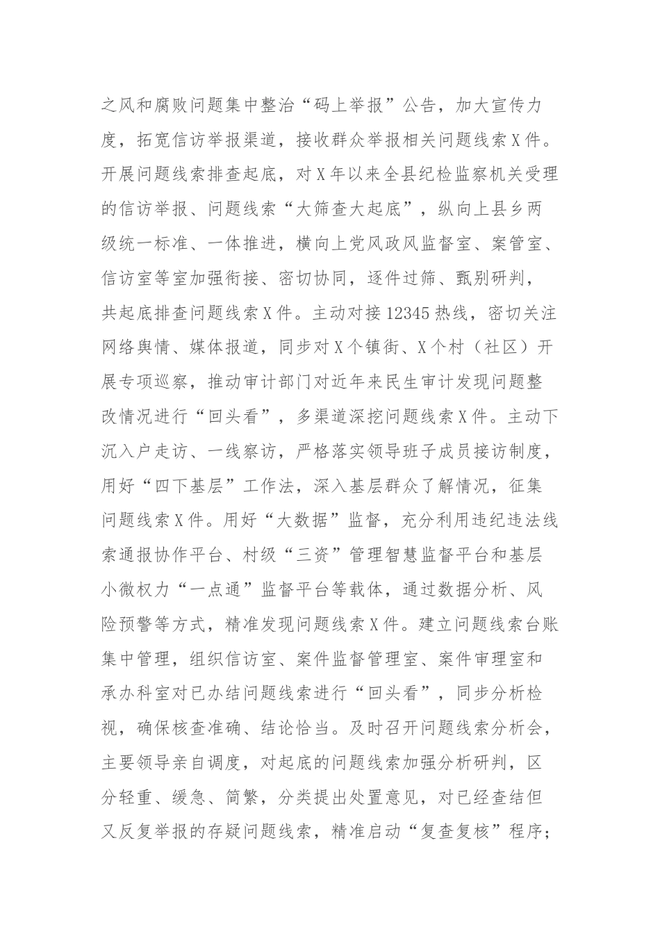 在全市群众身边不正之风和腐败问题集中整治第三次调度推进会上的汇报材料.docx_第2页