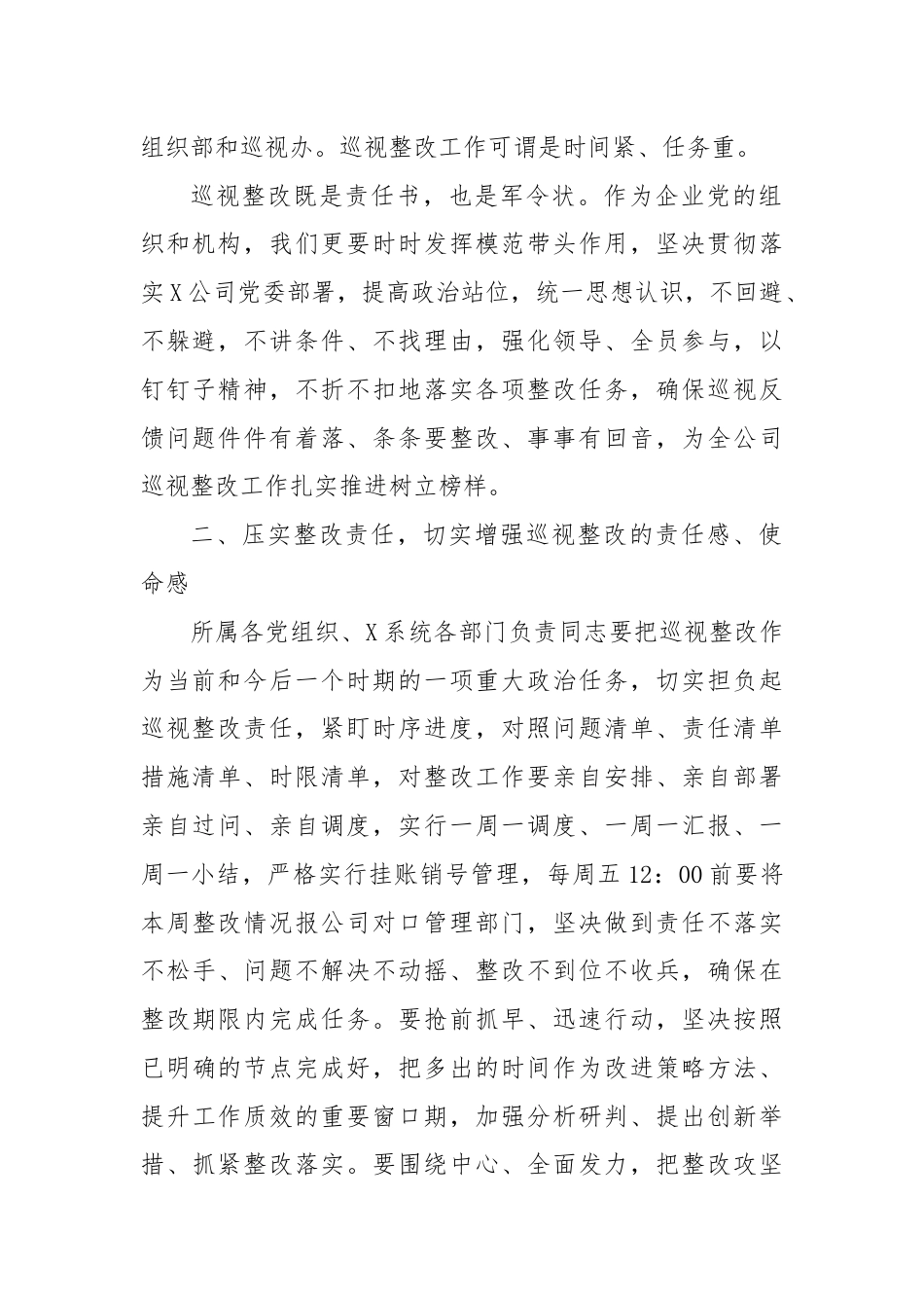 在上下联动开展巡视整改推进会上的讲话.docx_第2页