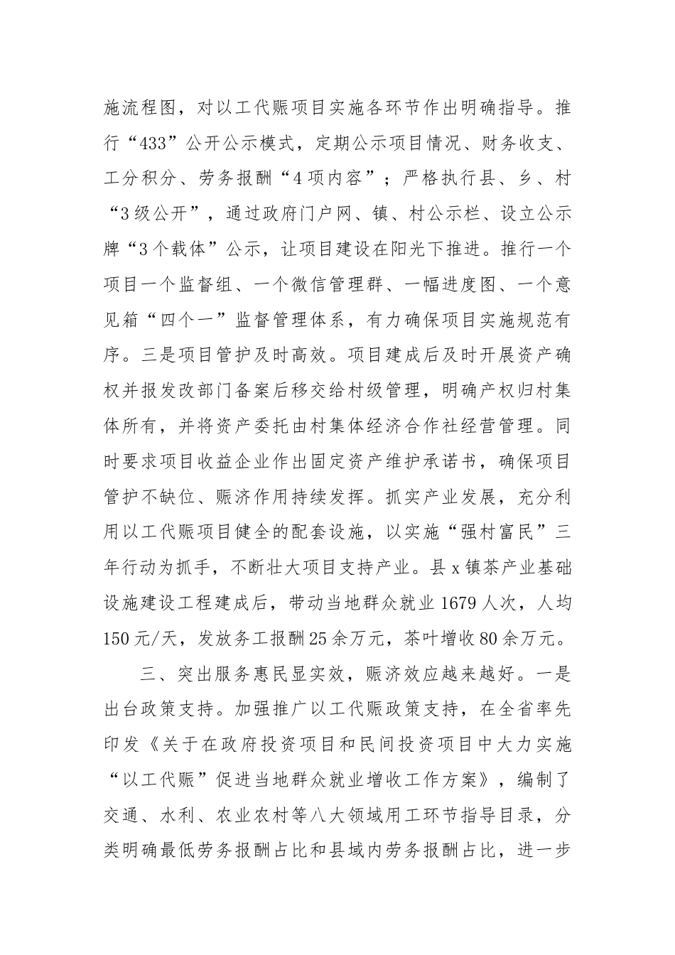 在以工代赈工作推进会议上的交流发言.docx_第3页
