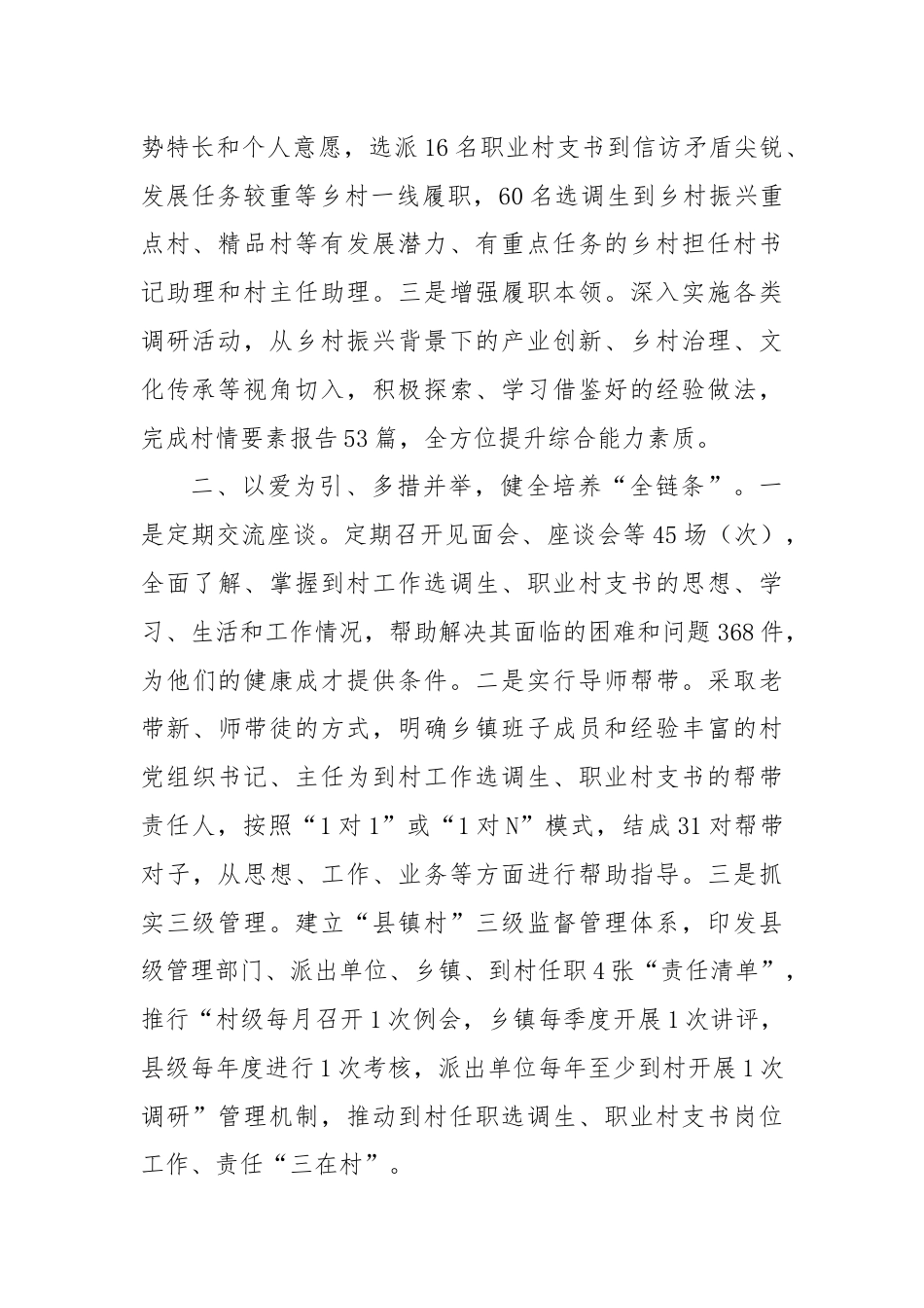 在抓党建促乡村振兴工作会议上的交流发言：抓实“四个关键环节” 破解乡村振兴“人才薄弱”问题.docx_第2页