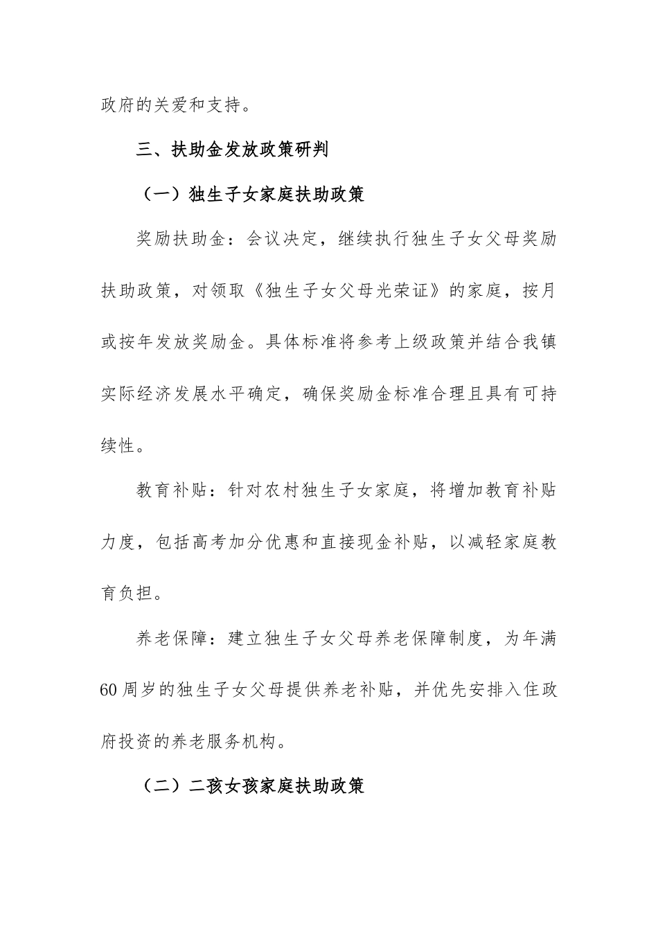 镇级计划生育家庭扶助金研判会议记录.docx_第3页