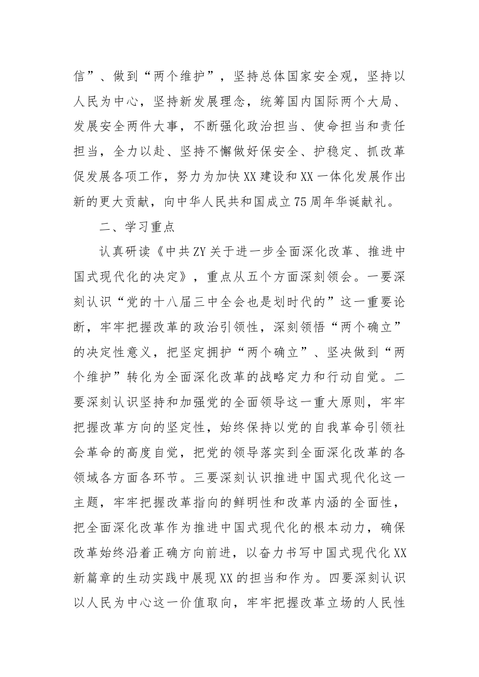 X市关于学习宣传贯彻党的二十届三中全会精神实施方案 (2).docx_第2页