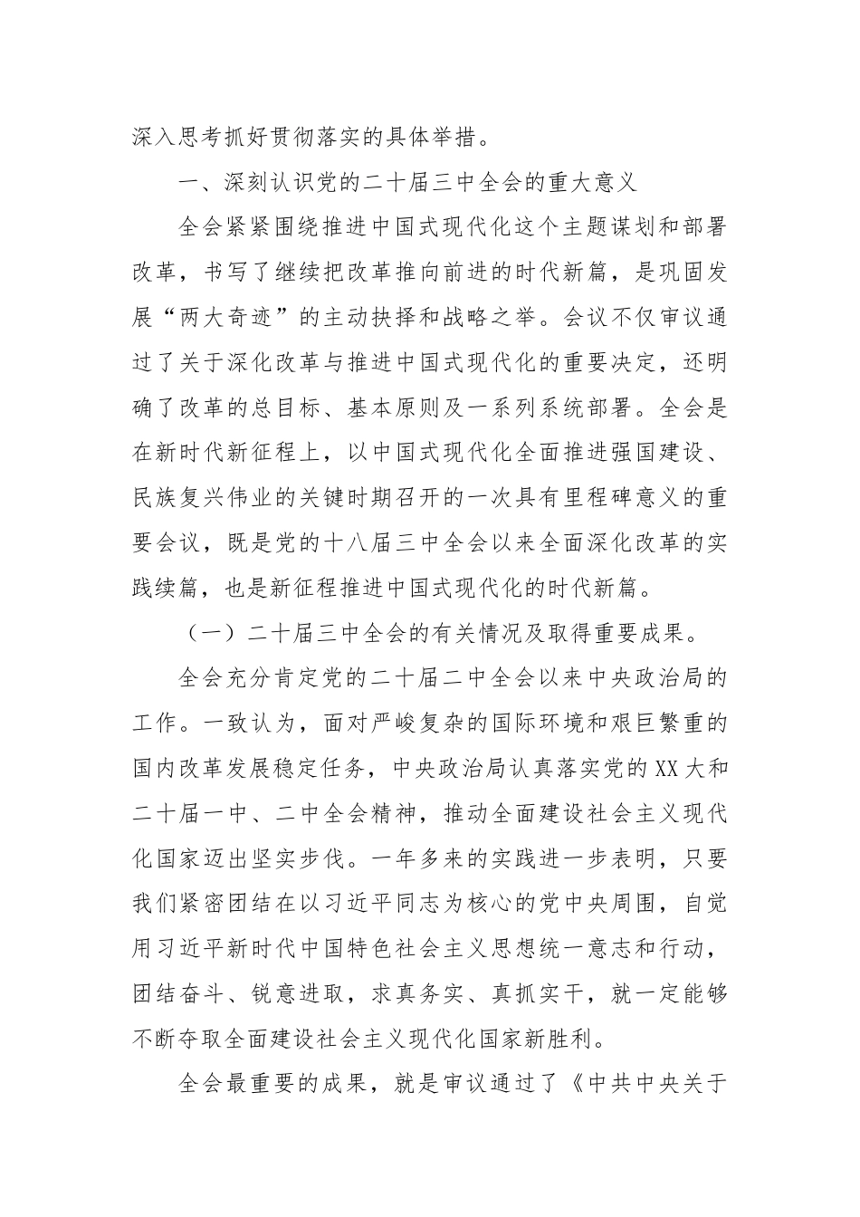 党的二十届三中全会精神宣讲稿.docx_第2页
