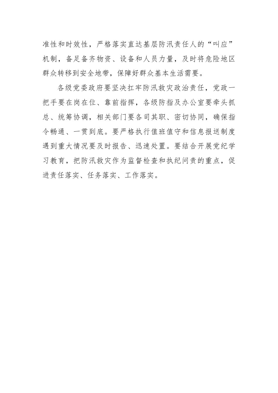 第一议题：习总书记关于陕西商洛市柞水县境内一高速公路桥梁发生垮塌重要指示（传达提纲+贯彻意见）.docx_第3页