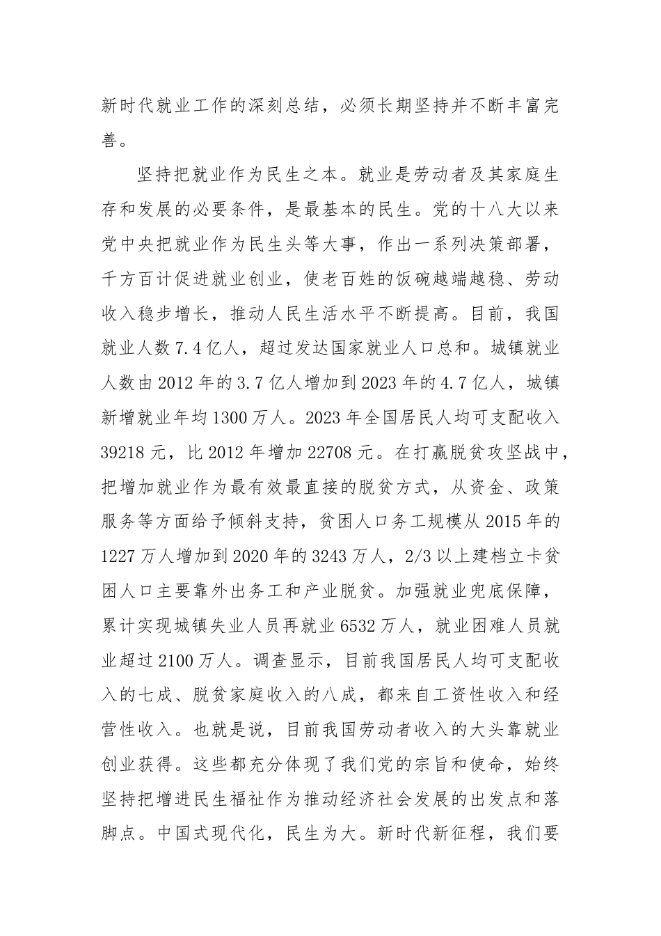 坚持和发展新时代促进高质量充分就业的宝贵经验.docx_第2页