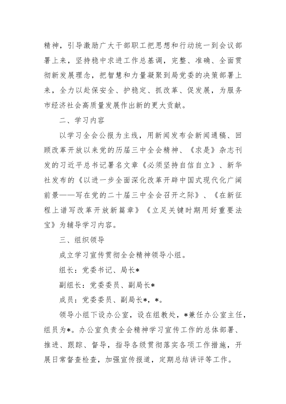 局学习宣传贯彻党的二十届三中全会精神工作方案.docx_第2页