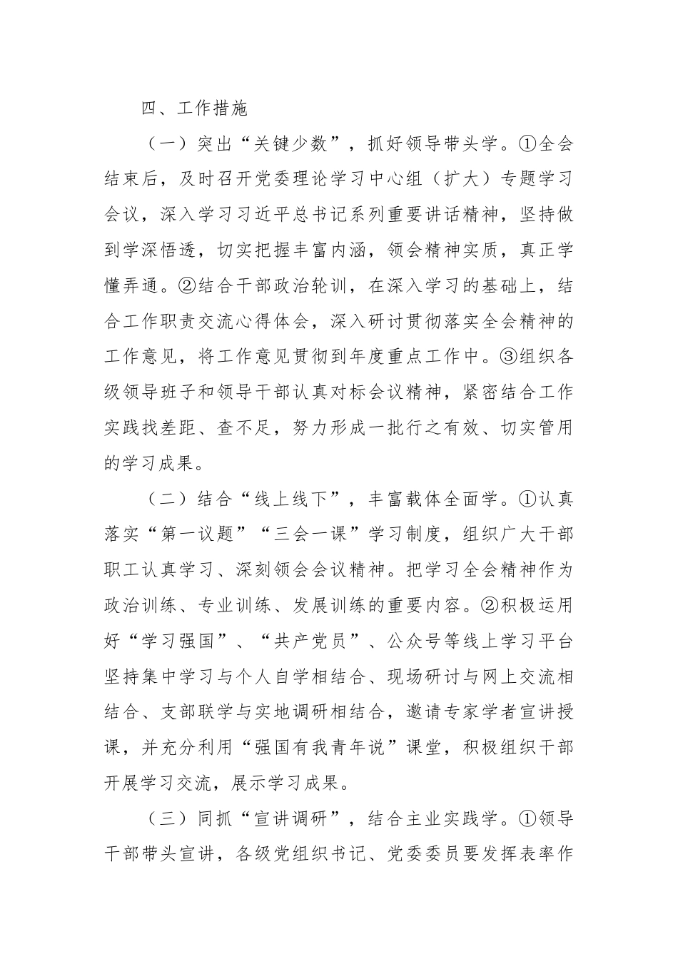 局学习宣传贯彻党的二十届三中全会精神工作方案.docx_第3页