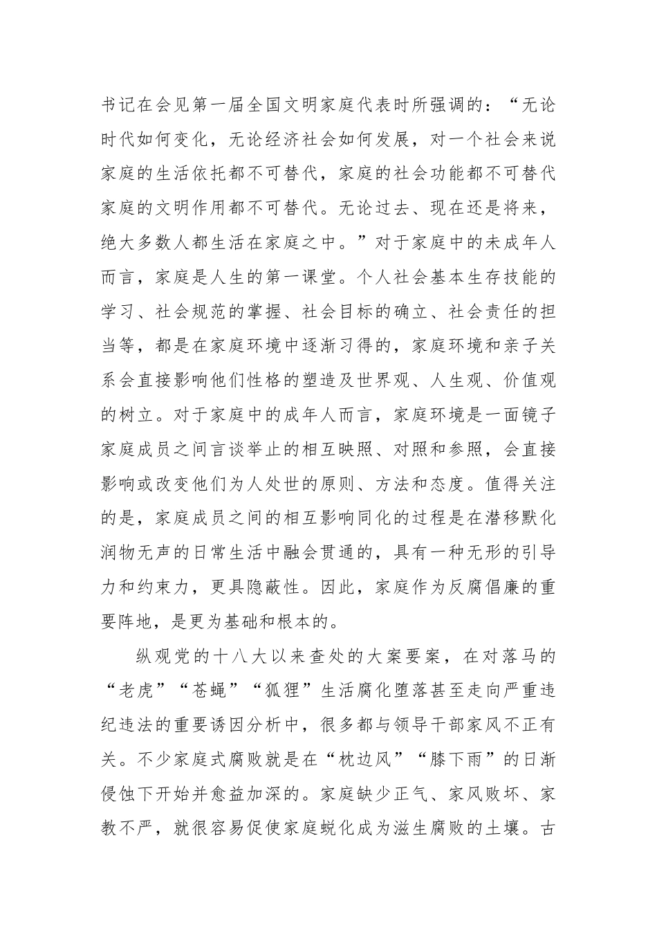 廉政党课：廉洁家风润心田固本培元筑防线.docx_第2页