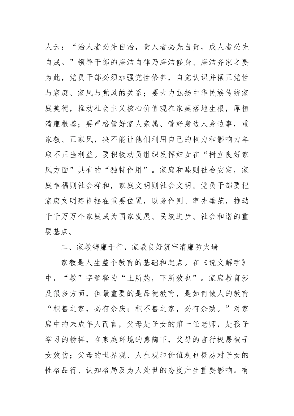 廉政党课：廉洁家风润心田固本培元筑防线.docx_第3页