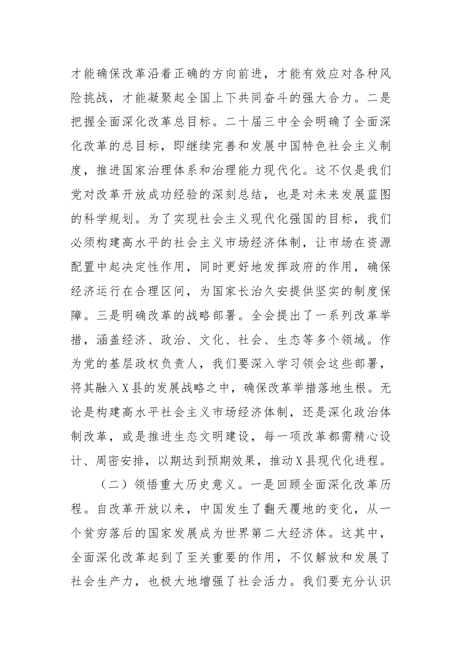 某县委书记学习二十届三中全会精神交流发言.docx_第2页