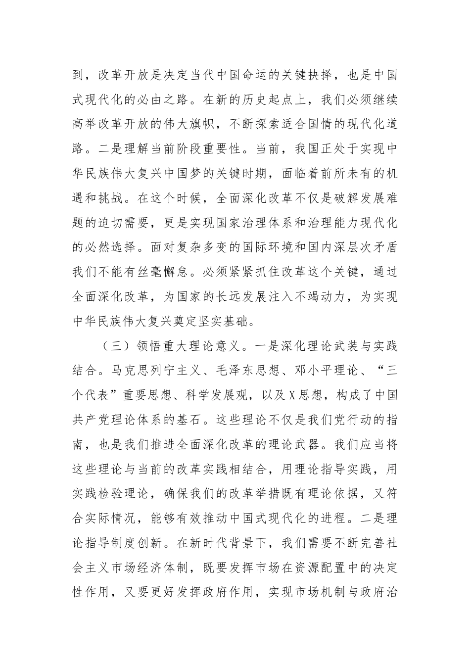 某县委书记学习二十届三中全会精神交流发言.docx_第3页