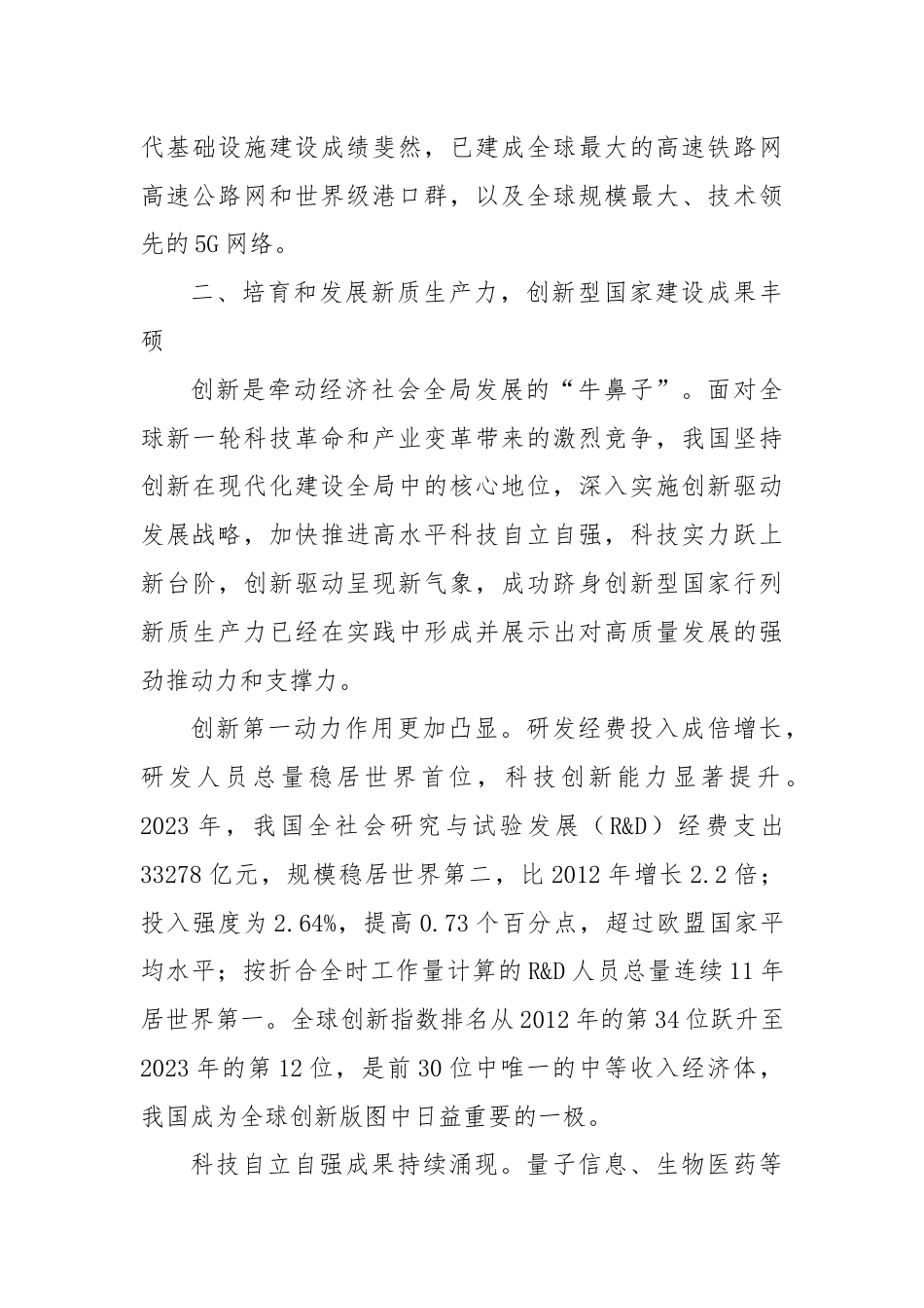 凝聚历史性变革力量 谱写高质量发展新篇.docx_第3页