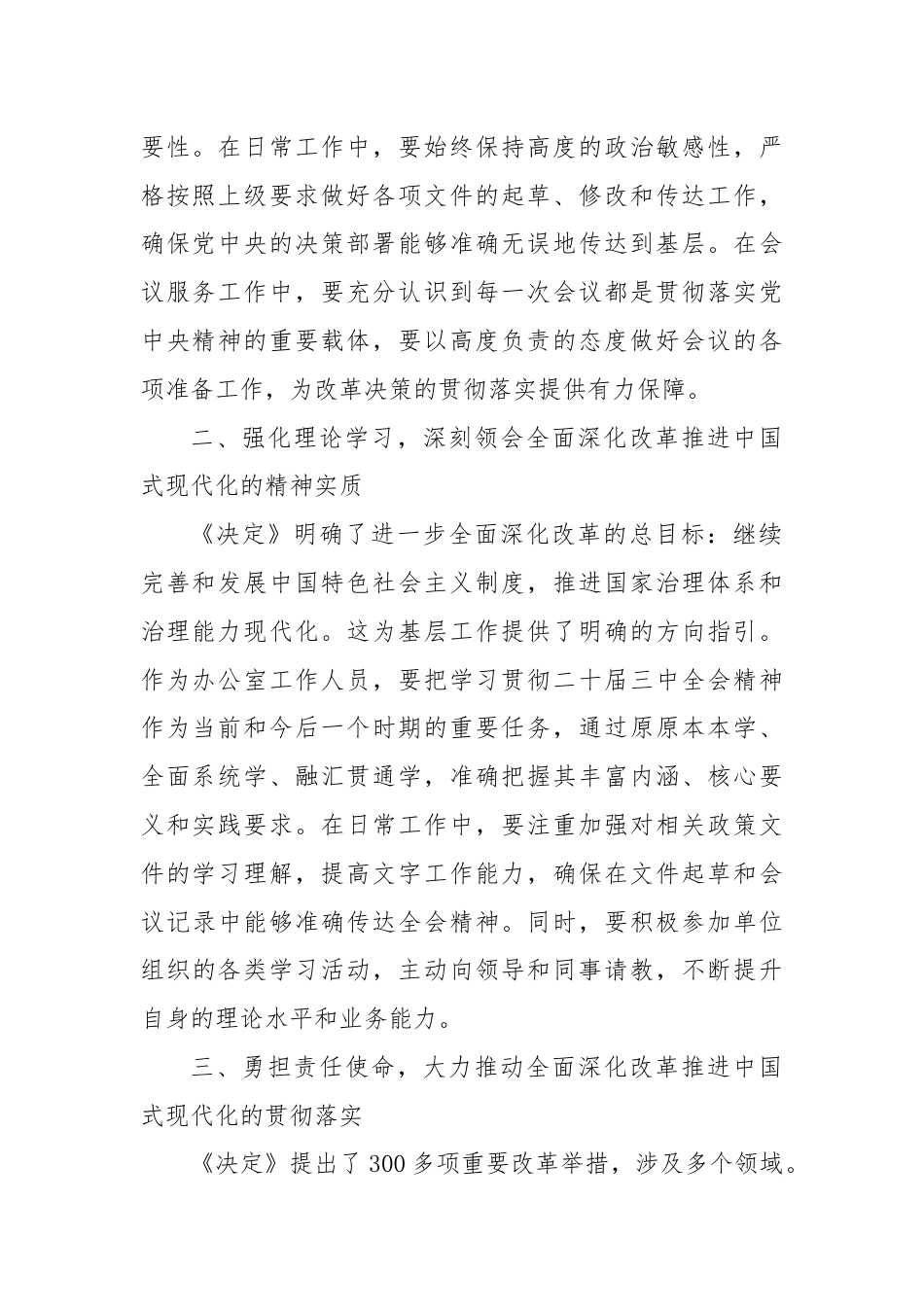 普通办公室工作人员学习二十届三中全会学习心得体会.docx_第2页