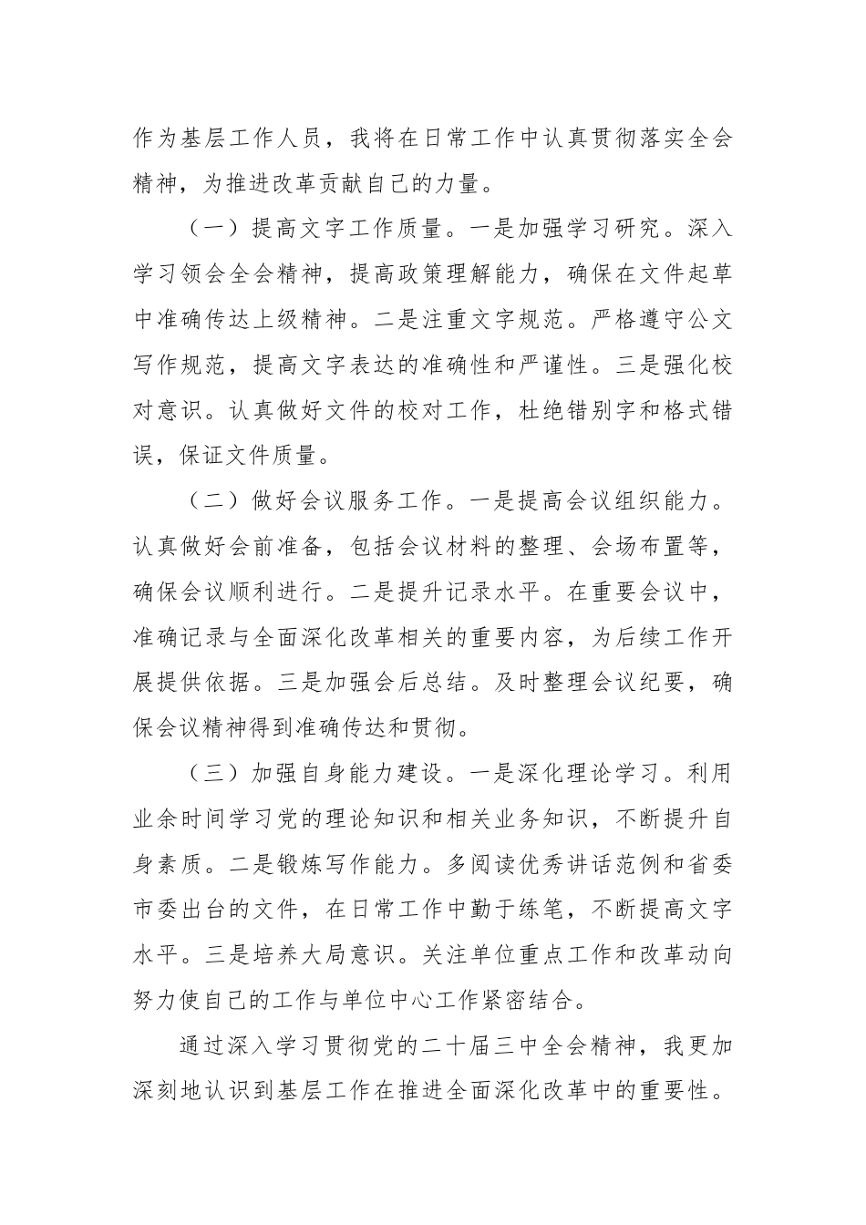 普通办公室工作人员学习二十届三中全会学习心得体会.docx_第3页