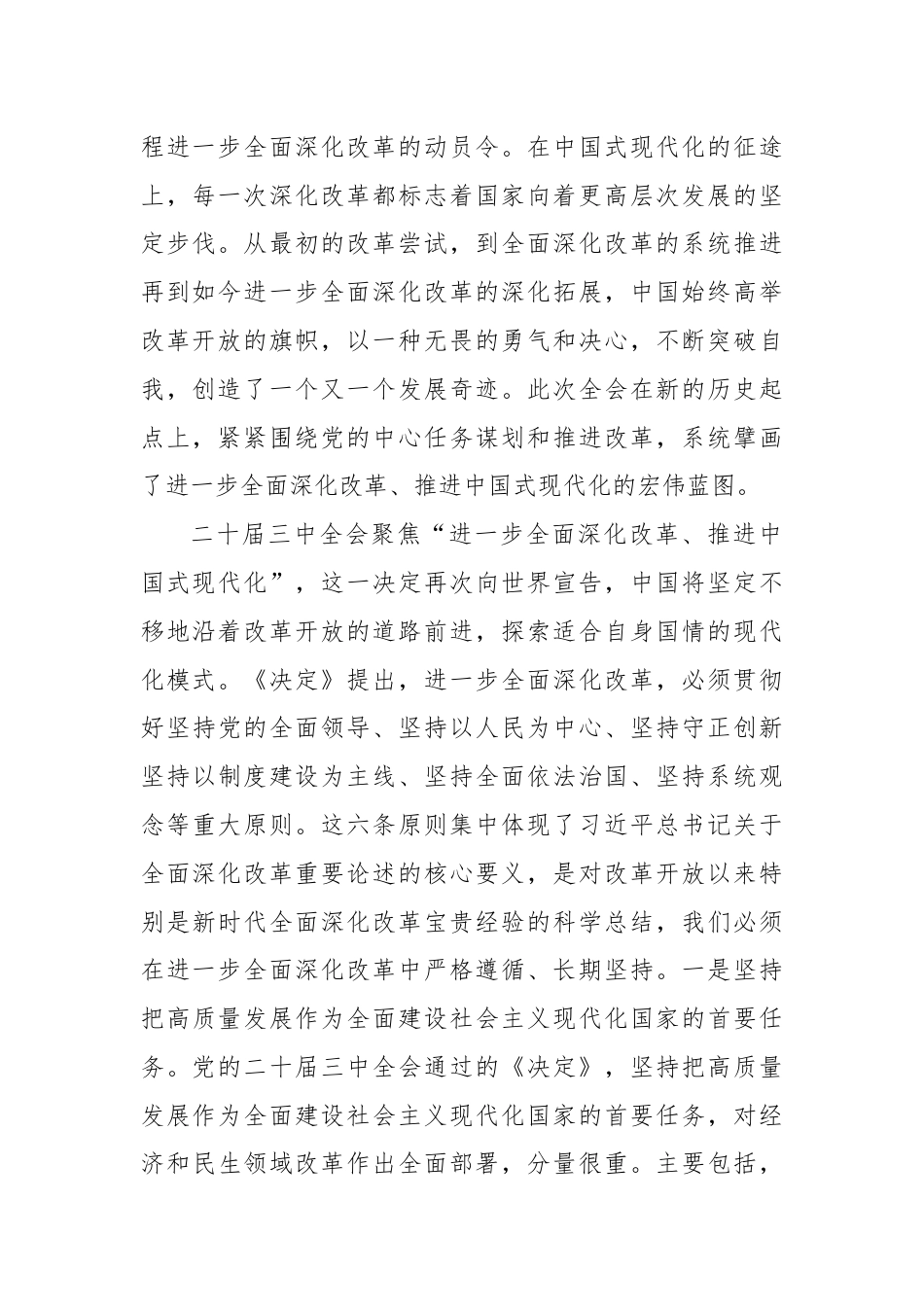 普通党员干部学习党的二十届三中全会精神心得体会.docx_第2页