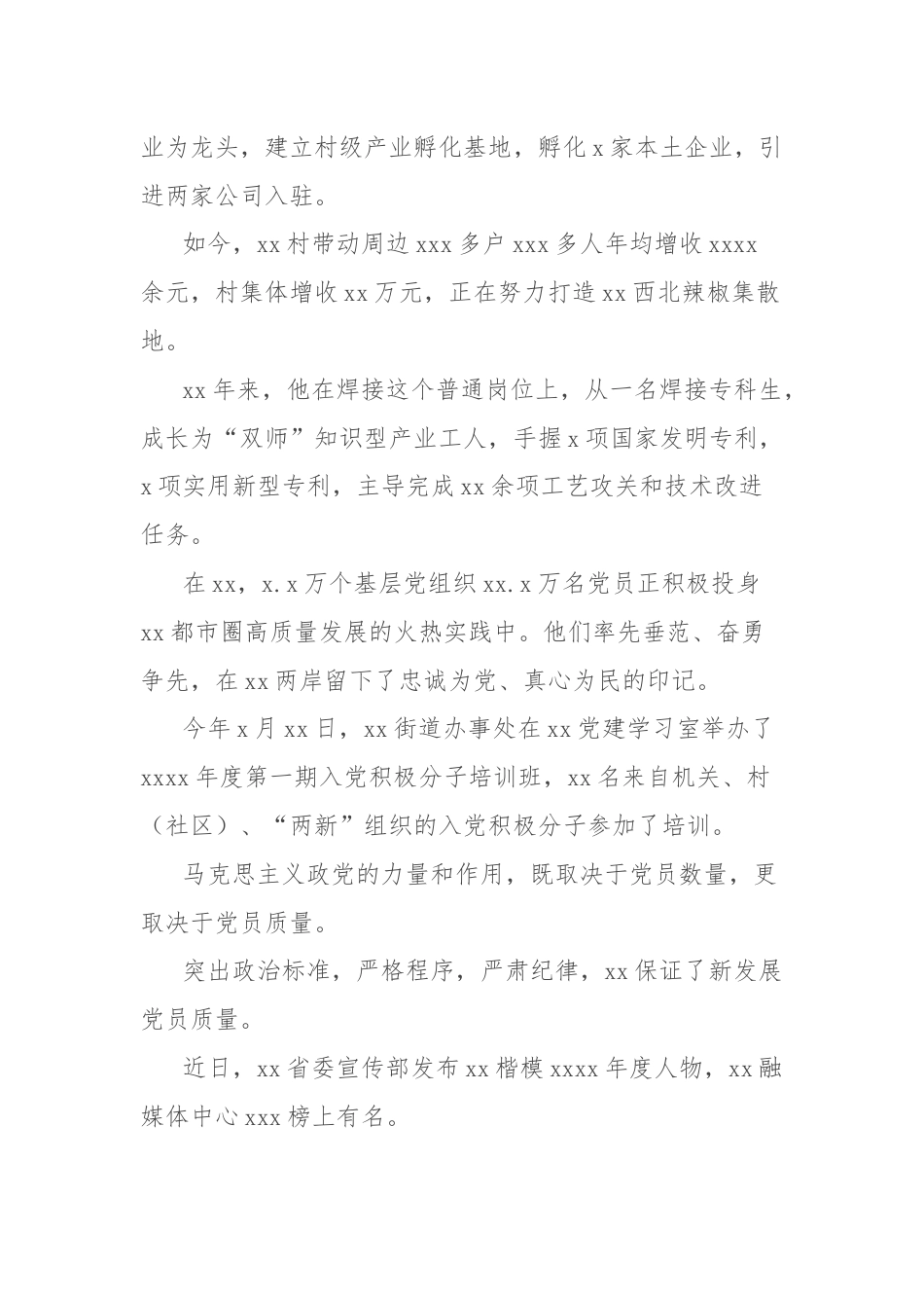 全市高质量推进党员队伍建设工作综述.docx_第2页
