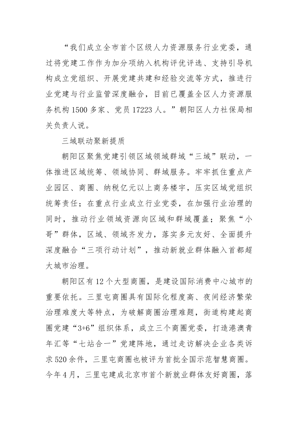 三域联动四化协同 助推“两企三新”党建工作提质增效.docx_第2页