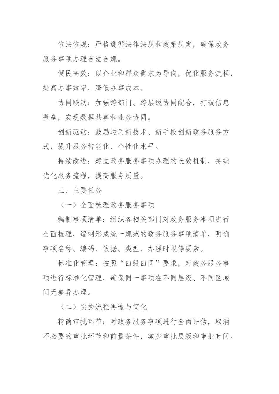 市政务服务事项＂高效办成一件事＂工作实施方案.docx_第2页