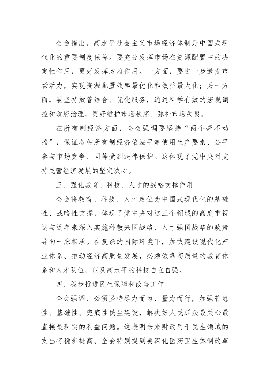 学习党的三中全会精神感受.docx_第2页