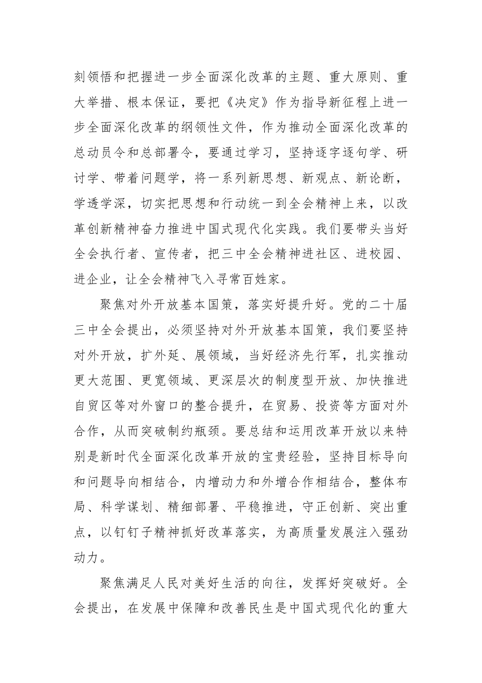 学习贯彻党的二十届三中全会精神心得体会（2）.docx_第2页