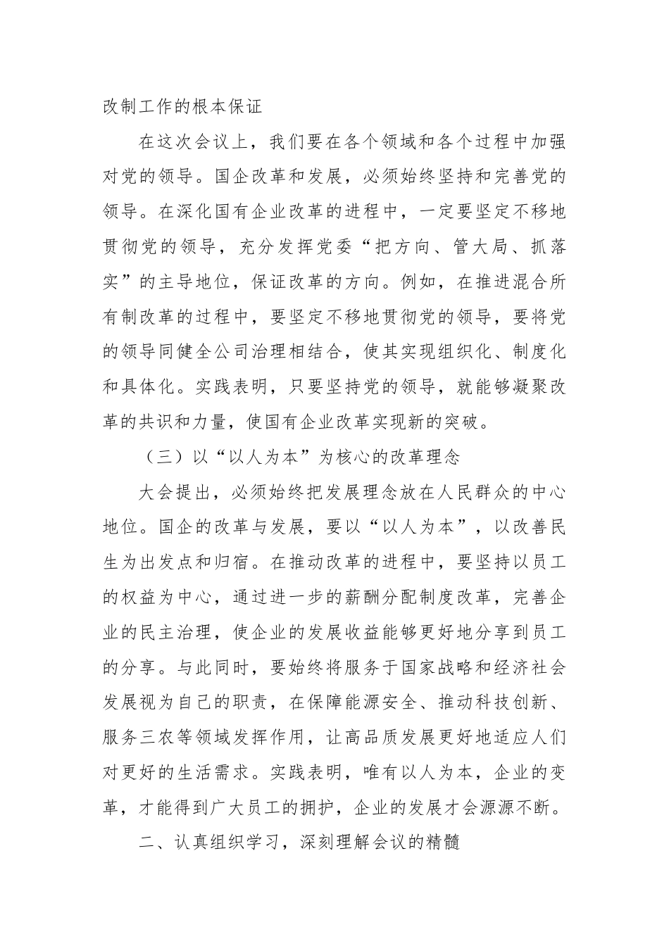 学习贯彻二十届三中全会精神研讨发言（2）.docx_第2页