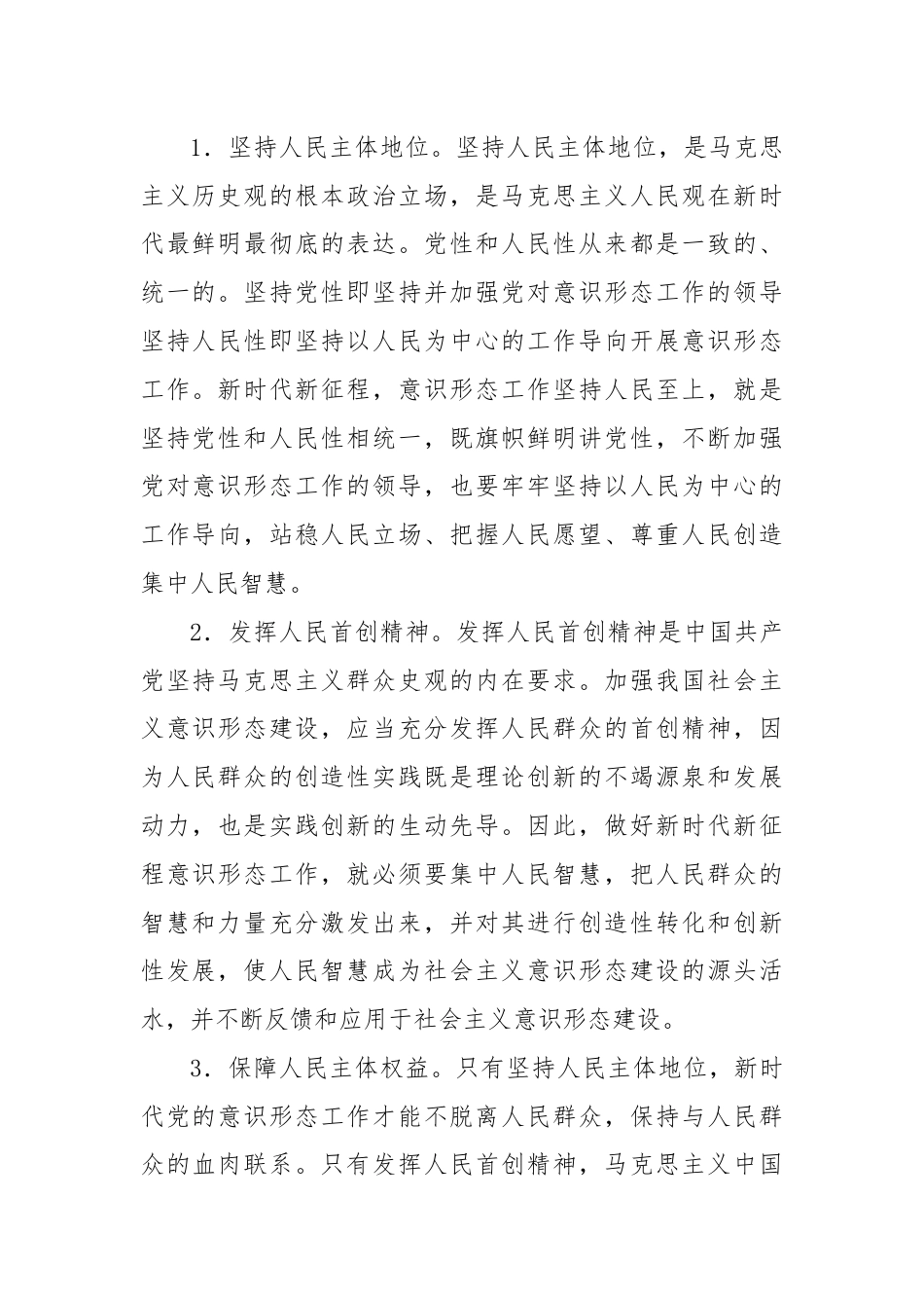 意识形态主题党课讲稿：谱写新时代新征程意识形态工作新篇章的根本遵循.docx_第2页