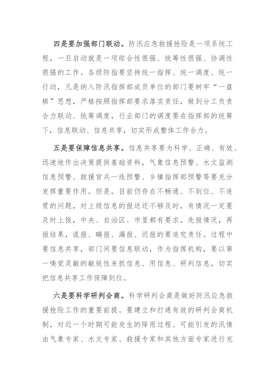 在全市防汛工作调度会议上的讲话.docx_第3页