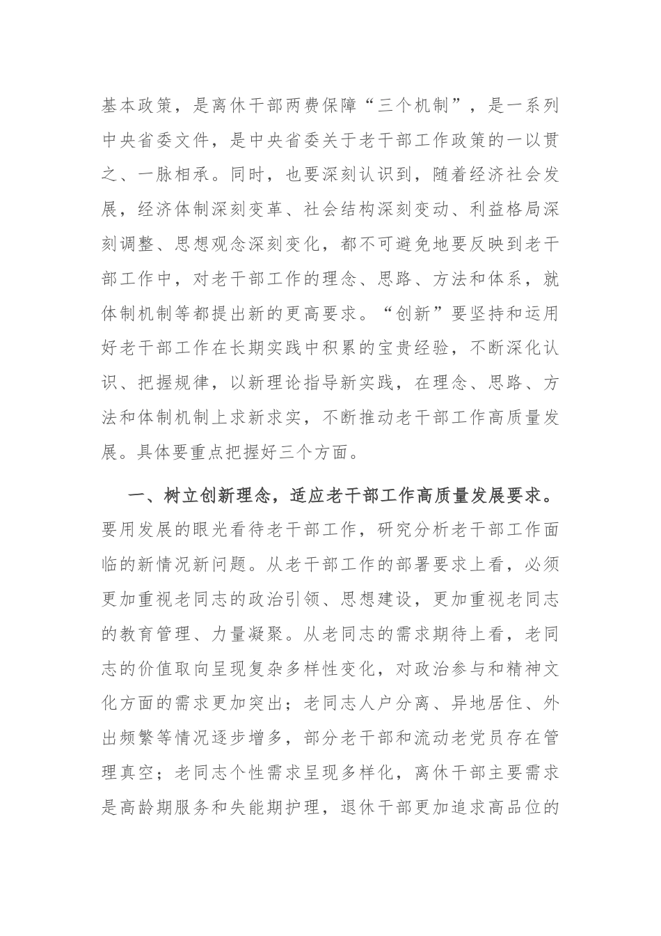 在市委老干局党组理论学习中心组集体学习会上的交流发言.docx_第2页