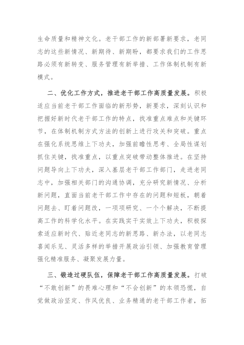 在市委老干局党组理论学习中心组集体学习会上的交流发言.docx_第3页
