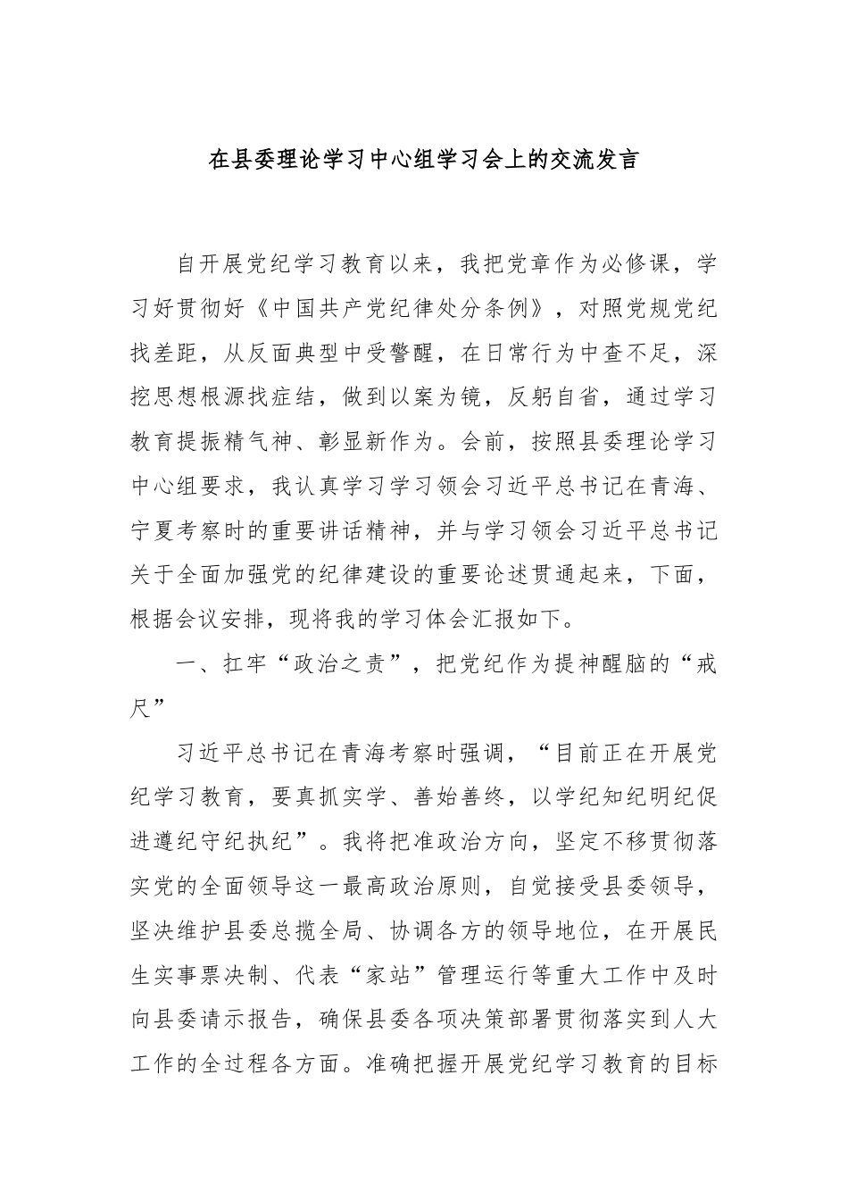 在县委理论学习中心组学习会上的交流发言.docx_第1页