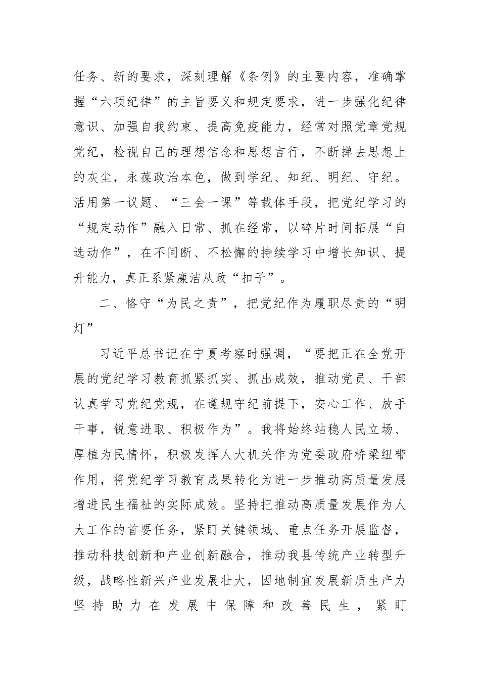 在县委理论学习中心组学习会上的交流发言.docx_第2页