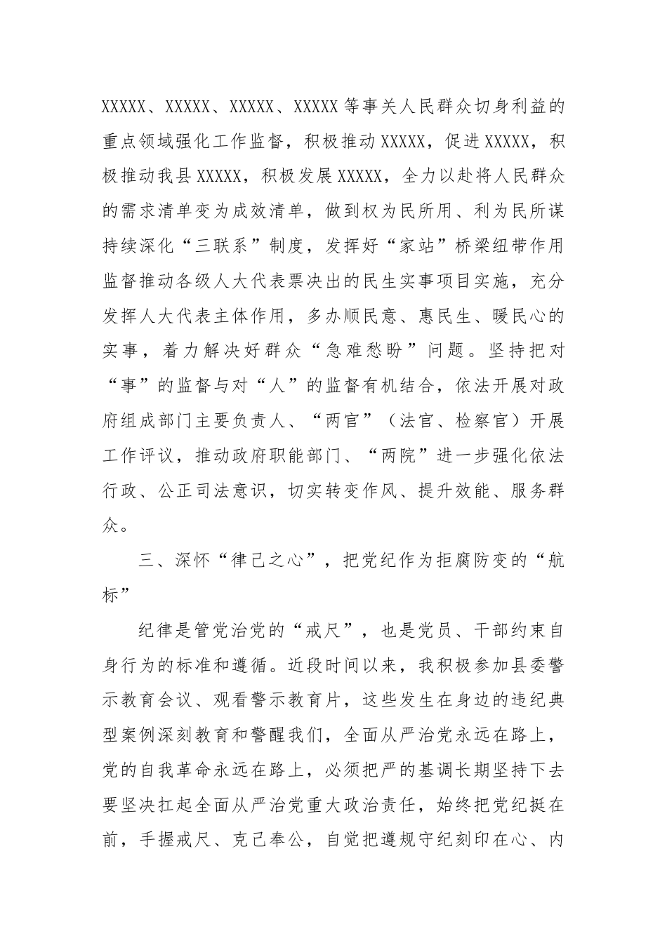在县委理论学习中心组学习会上的交流发言.docx_第3页