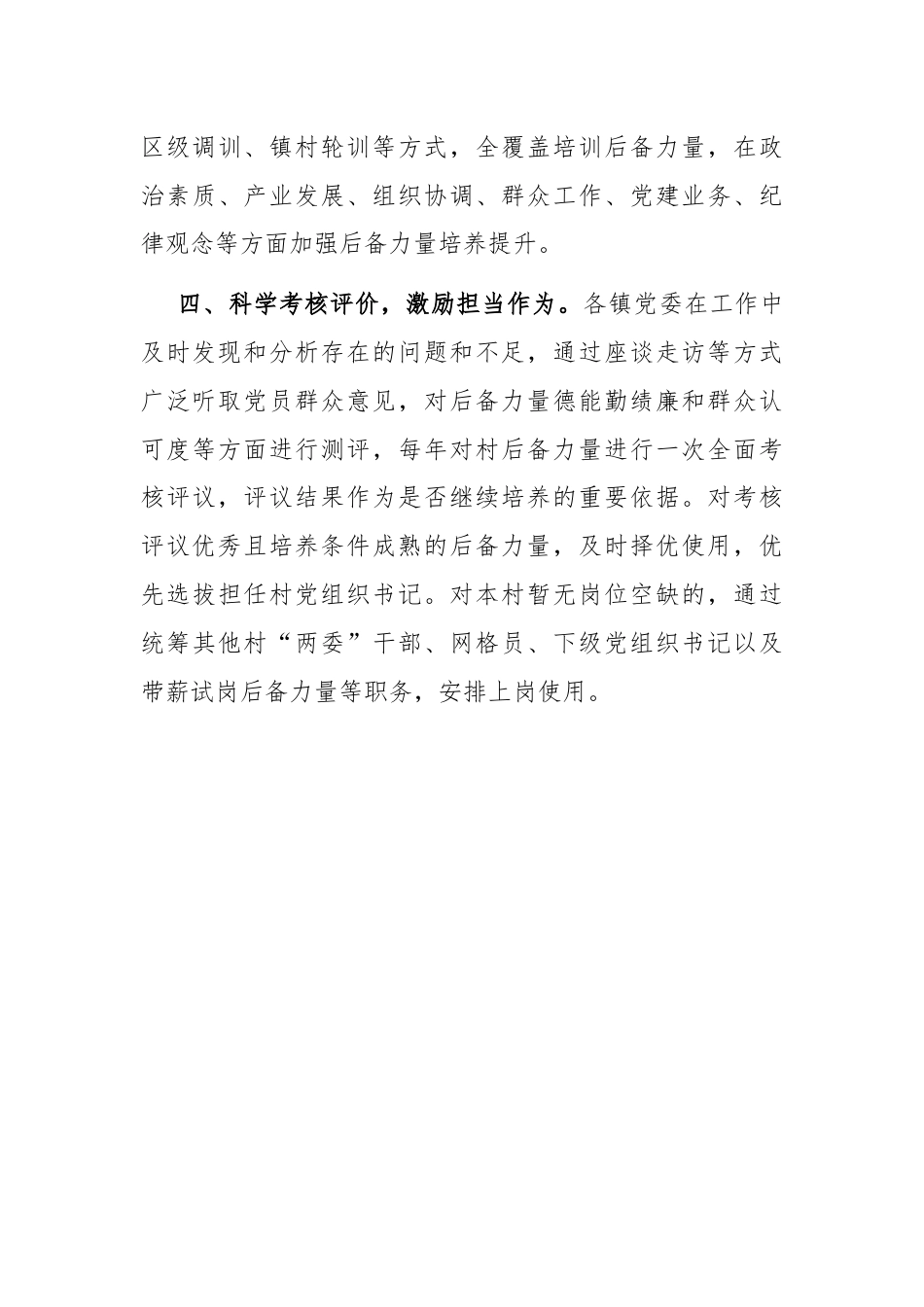 在抓党建促乡村振兴工作会议上的交流发言：扎实开展村党组织带头人后备力量培育储备行动，激发乡村振兴新活力.docx_第3页