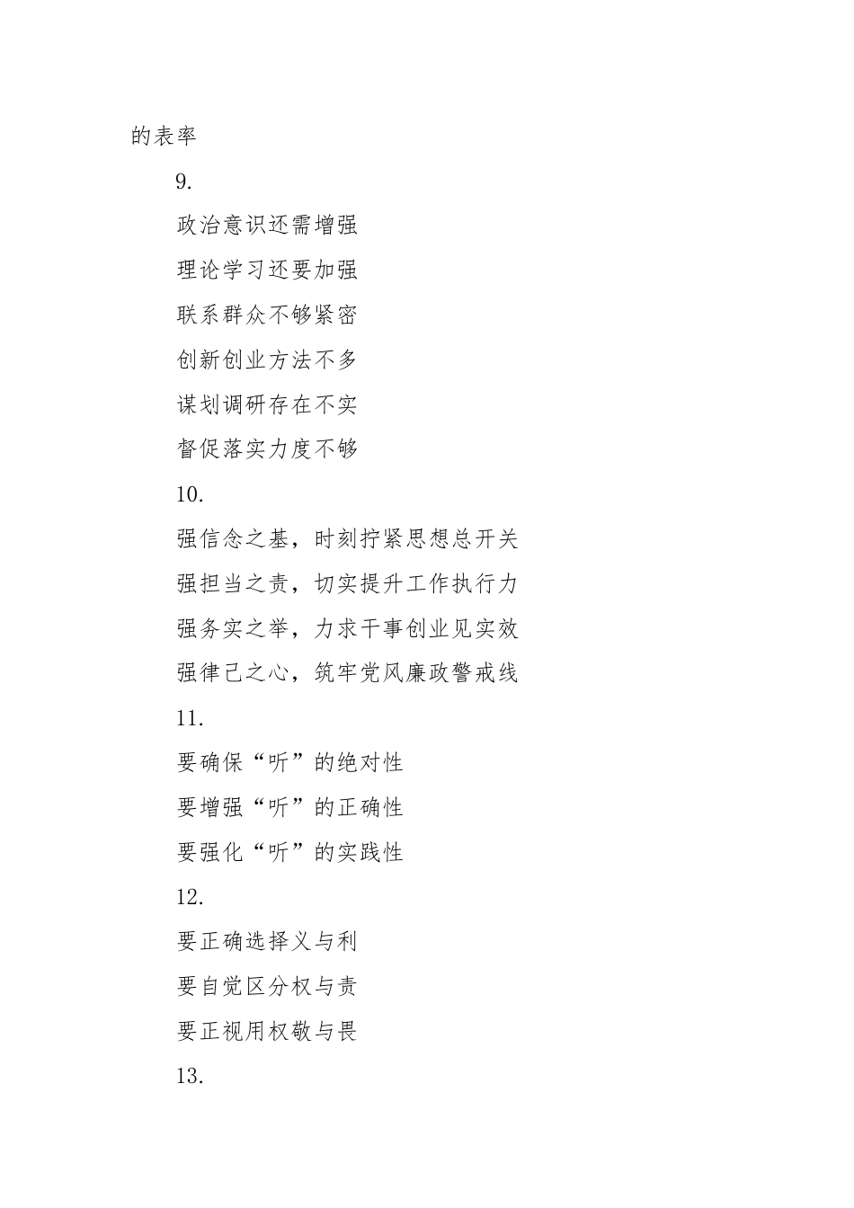 专题民主生活会发言提纲30例（1）.docx_第3页