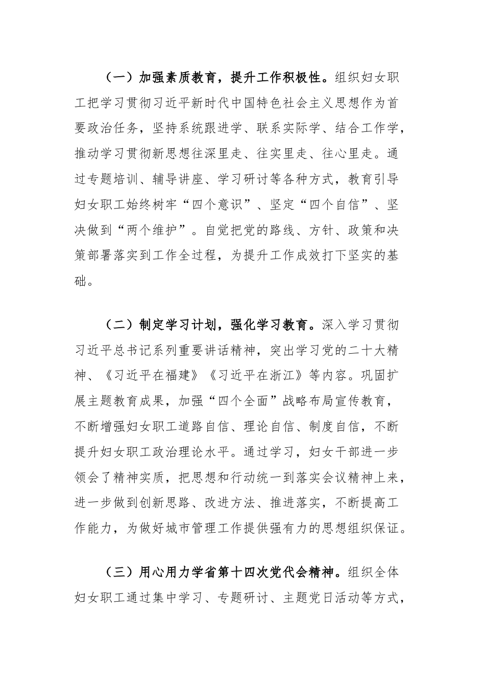 (2篇)局妇委会工作总结汇编.docx_第2页