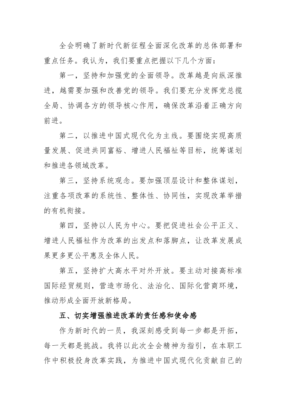 (3篇)学习二十届三中全会精神心得体会研讨发言.docx_第3页
