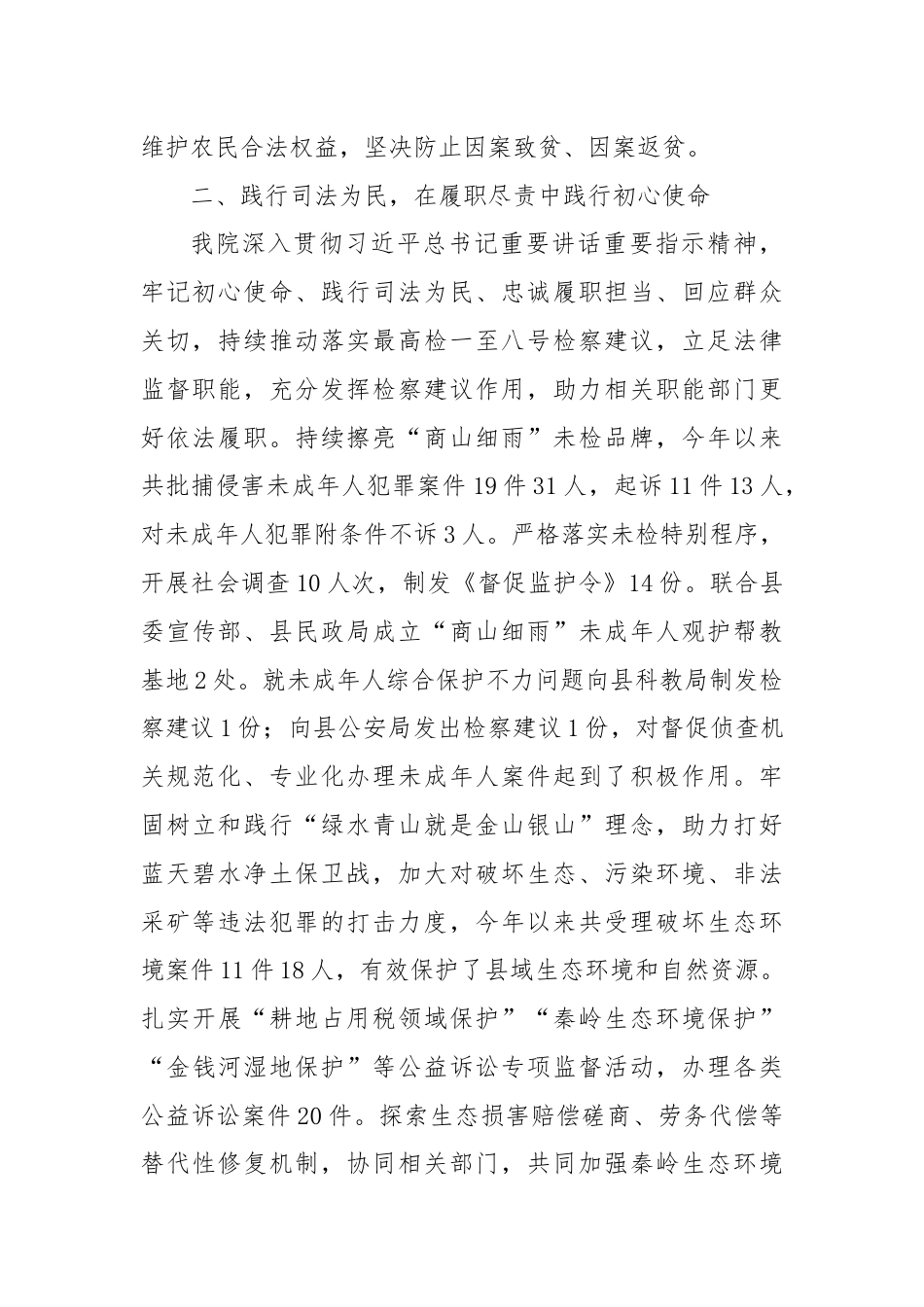 “深入贯彻习总书记法治思想 高质效履行法律监督职责”研讨材料.docx_第3页