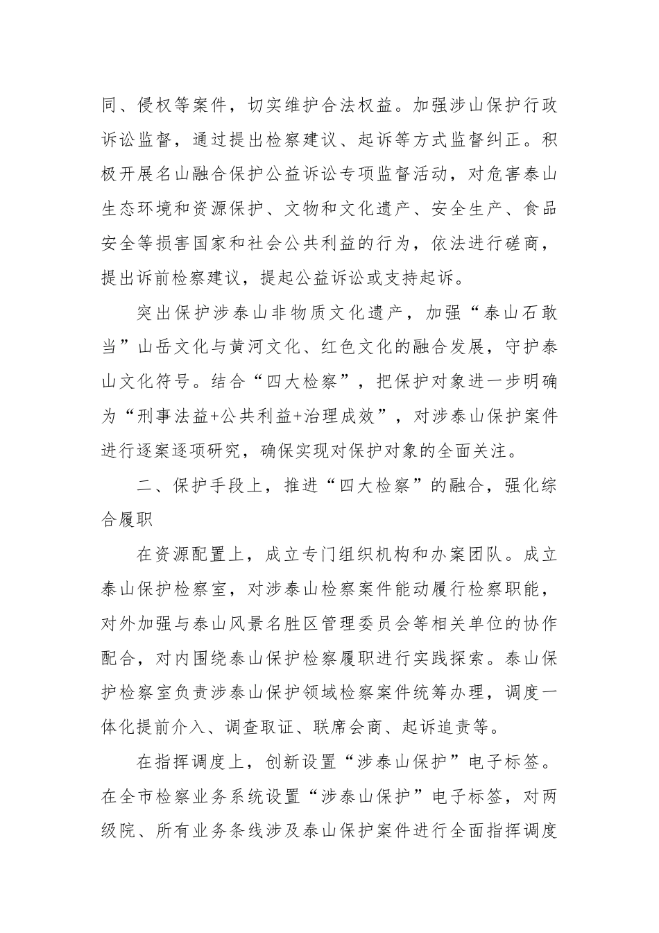 “深入贯彻习总书记法治思想 高质效履行法律监督职责”研讨材料（2）.docx_第2页