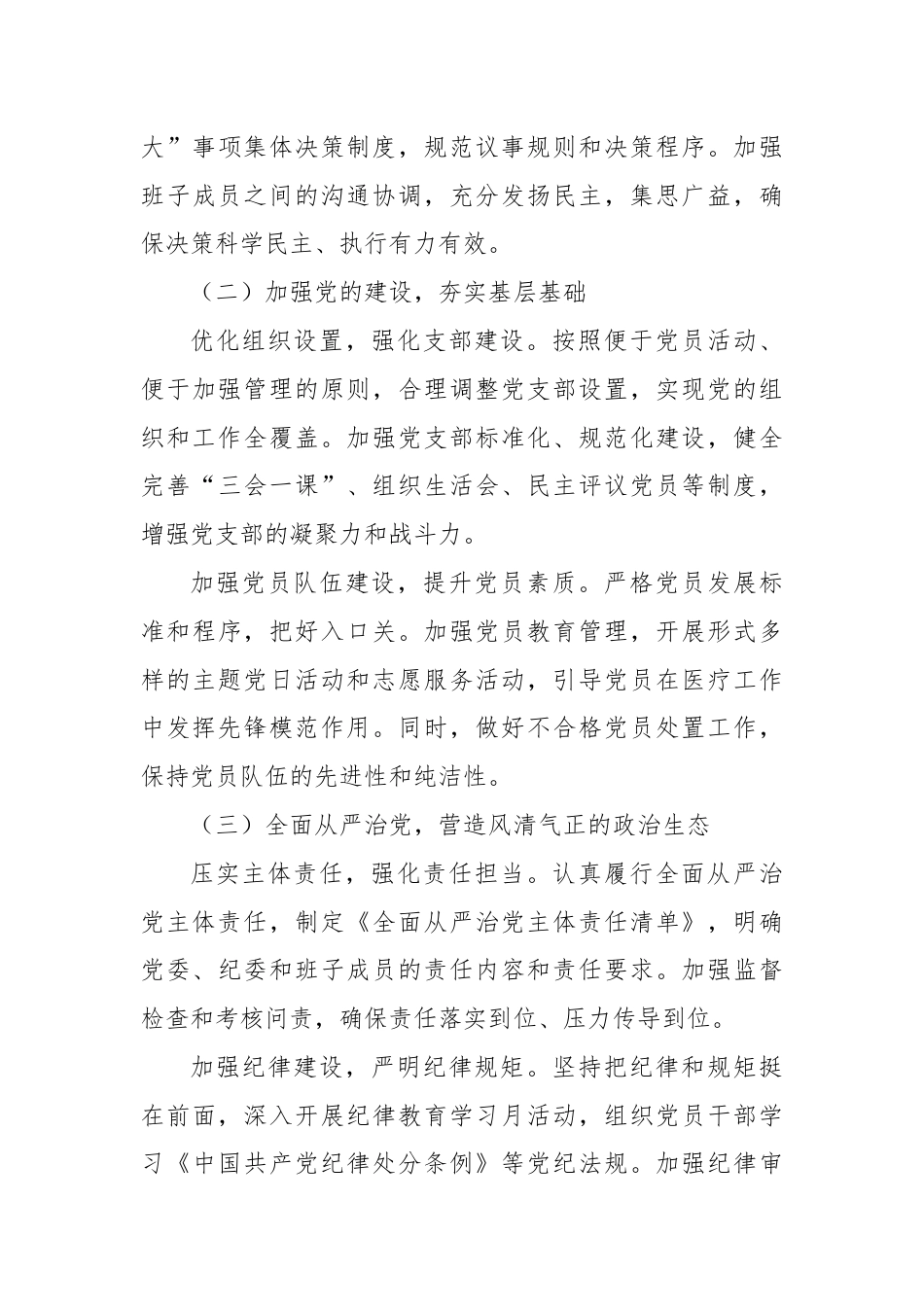 X市人民医院关于巡察整改工作的情况报告.docx_第3页