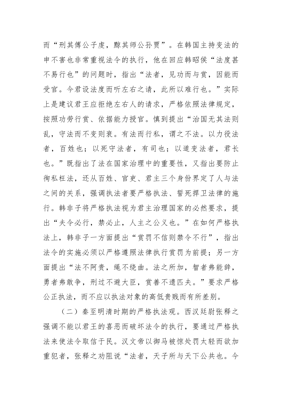 党课：学习贯彻习近平法治思想，坚决把严格规范公正文明执法落到实处.docx_第3页