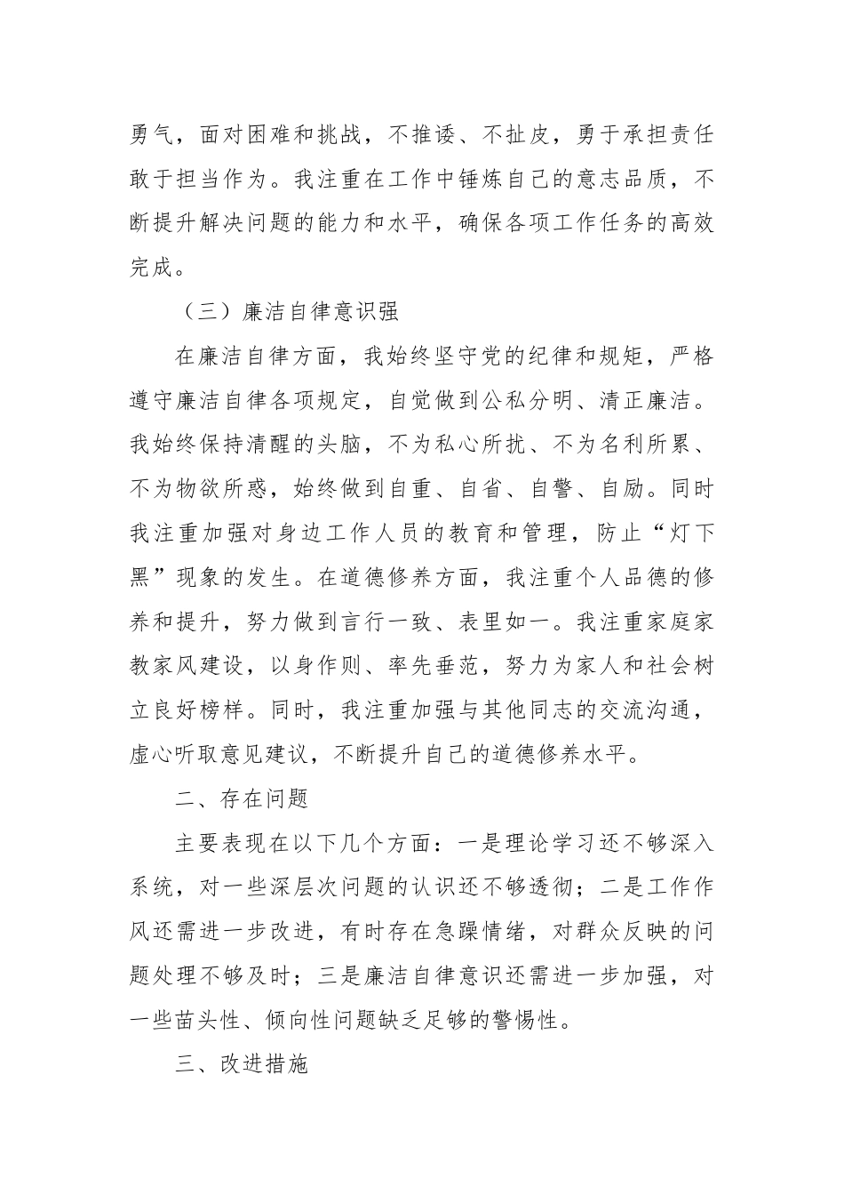 干部素质自评材料.docx_第2页